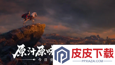 原始征途辅助器(免费)