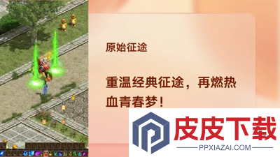 原始征途手游交易平台