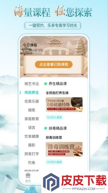 熊猫云学堂app最新版下载