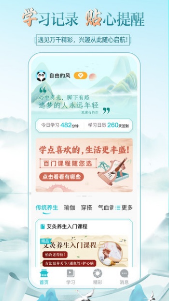 熊猫云学堂app