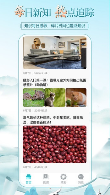 熊猫云学堂app