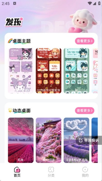 咩咩壁纸app