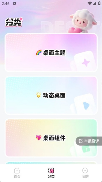 咩咩壁纸app