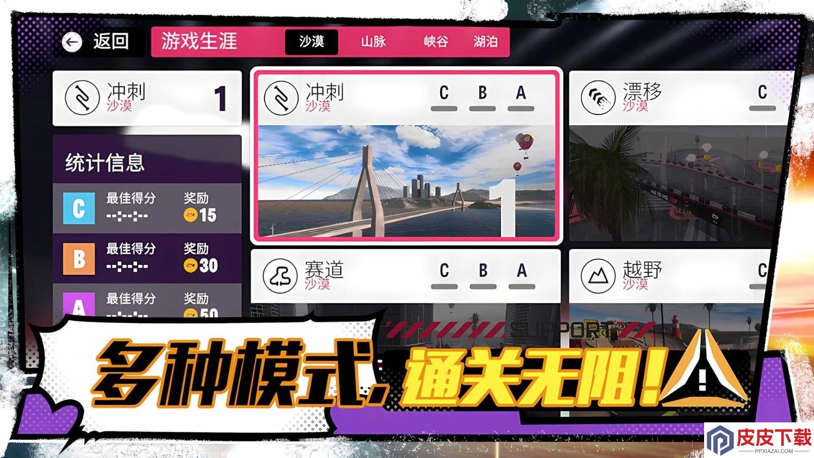 燃情飞车赛手游下载