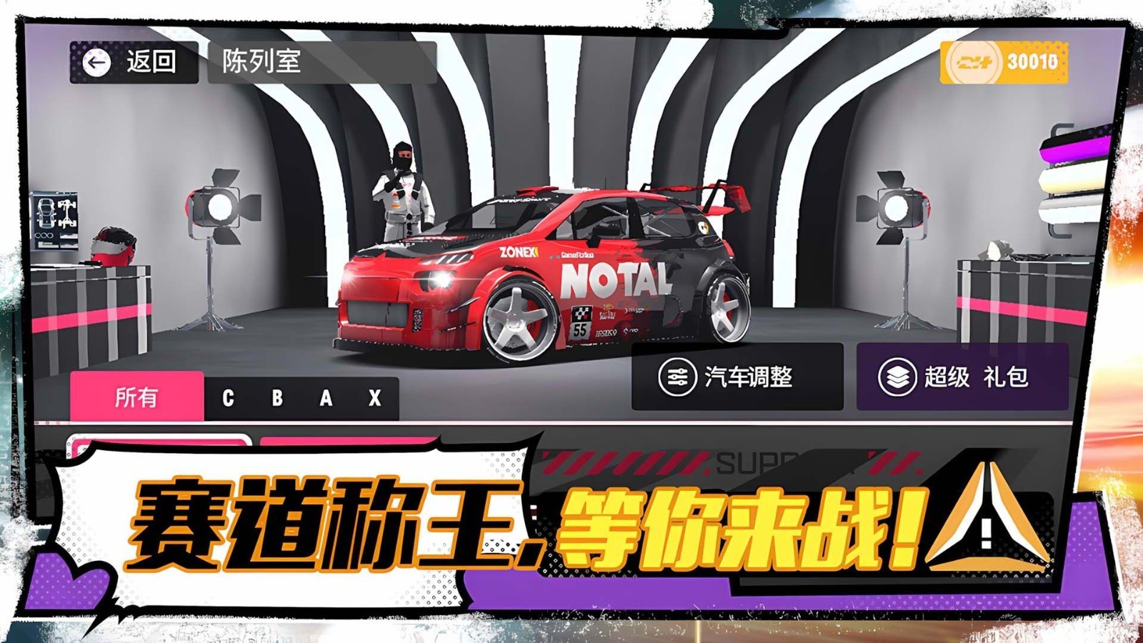 燃情飞车赛游戏