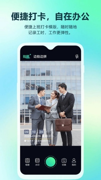真实时间水印拍照打卡相机app