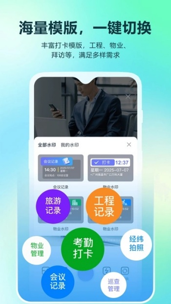 真实时间水印拍照打卡相机app