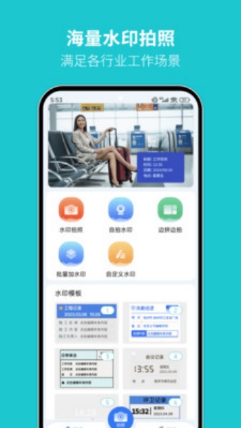 可可丁水印相机app