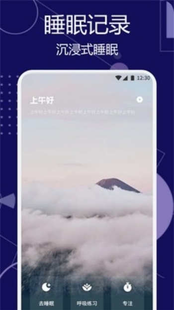 甜梦助眠app