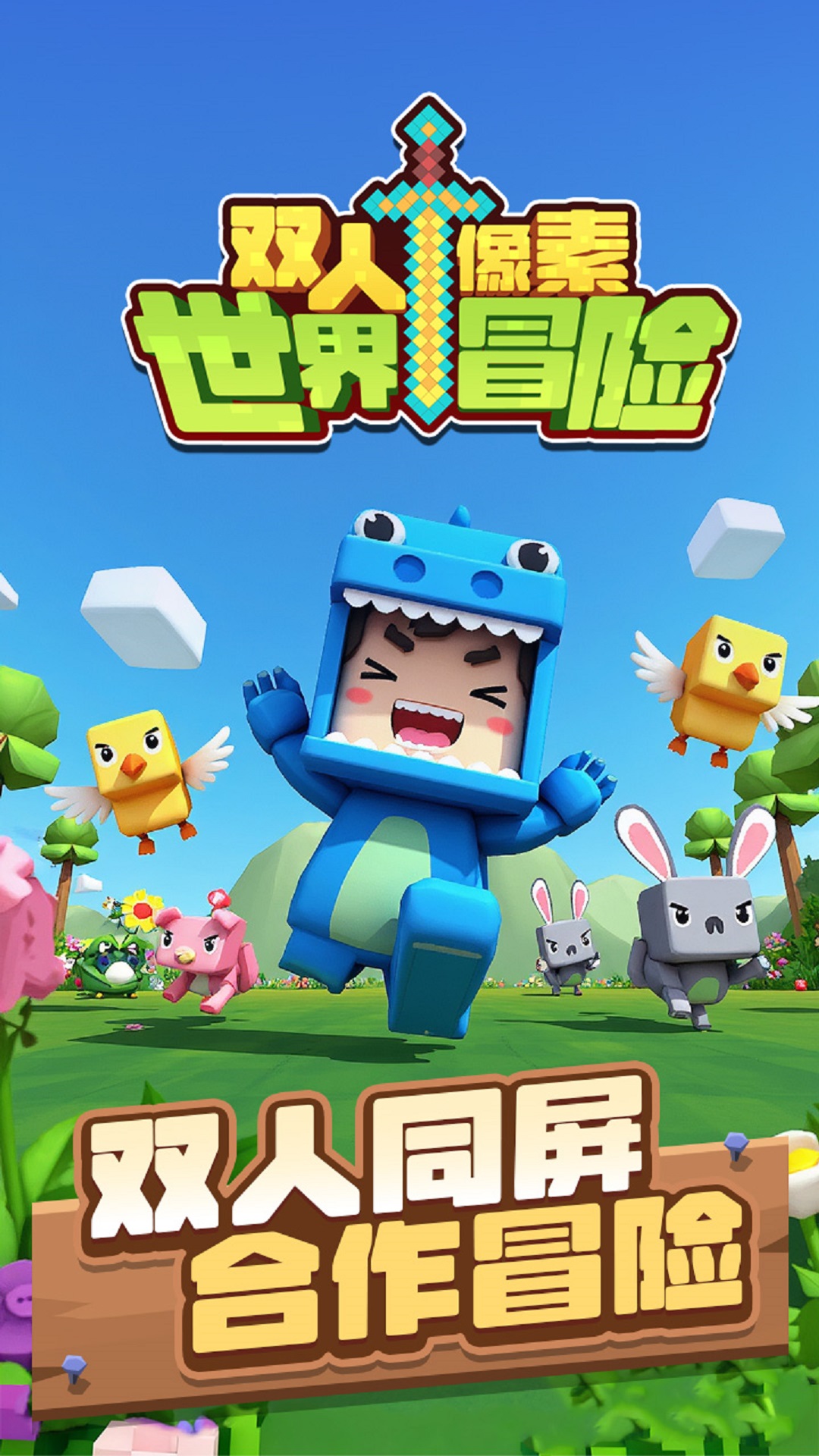 双人像素世界冒险游戏