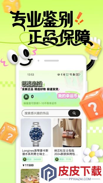 拆乐多app安装免费版下载