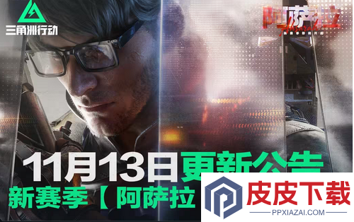 三角洲行动s7赛季新弹药和配件有哪些