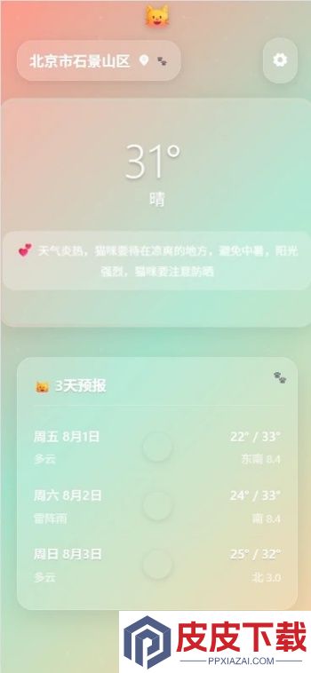趣逗猫天气app安卓版下载