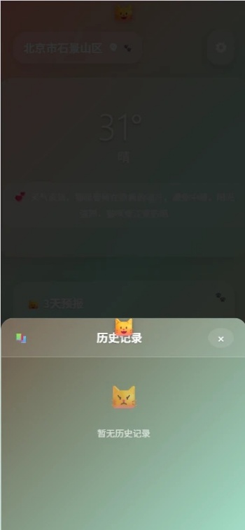 趣逗猫天气app