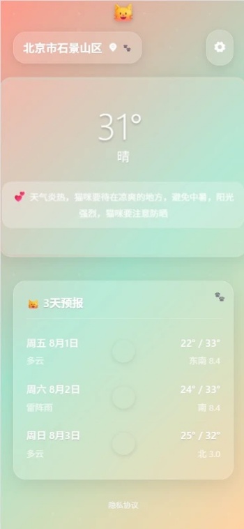 趣逗猫天气app