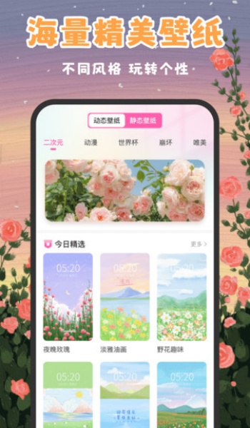 桌面壁纸多多app