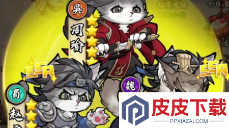 喵喵英雄最强武将