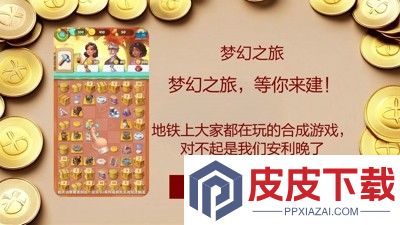 梦幻旅行无限内购破解版