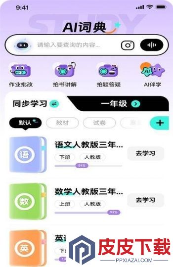 百分书童app手机版下载