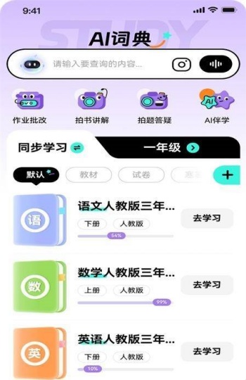百分书童app