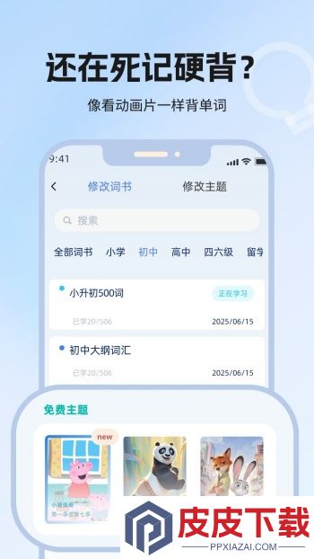 泡泡单词app最新版下载