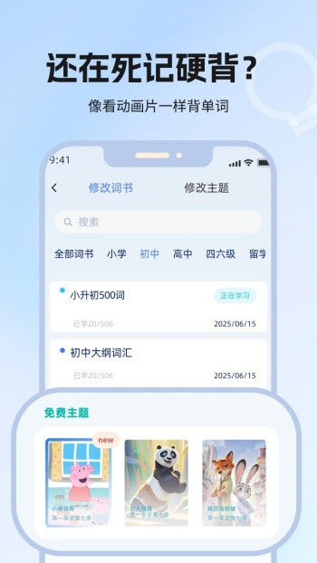 泡泡单词app
