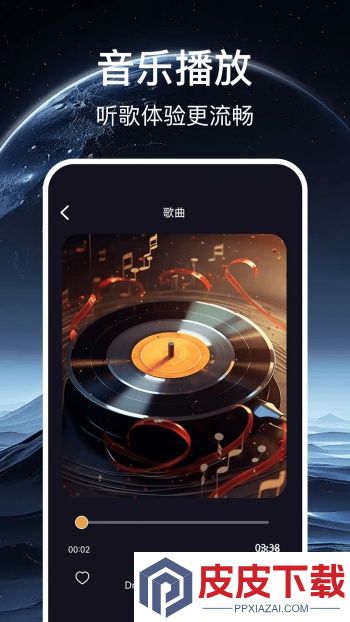免费畅听播放器app官方版下载