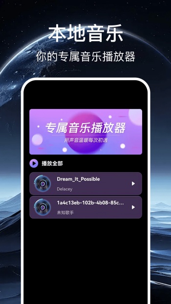 免费畅听播放器app