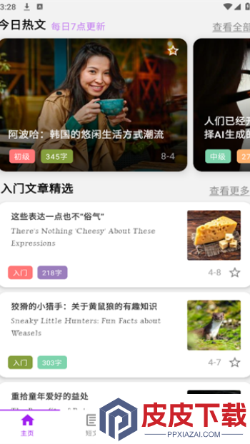 灵狐英语阅读app官方版下载