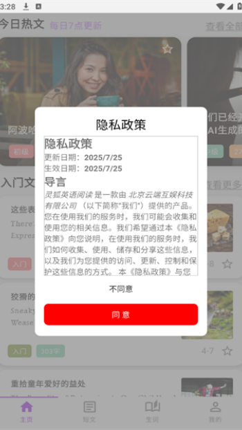 灵狐英语阅读app