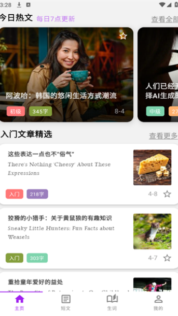 灵狐英语阅读app