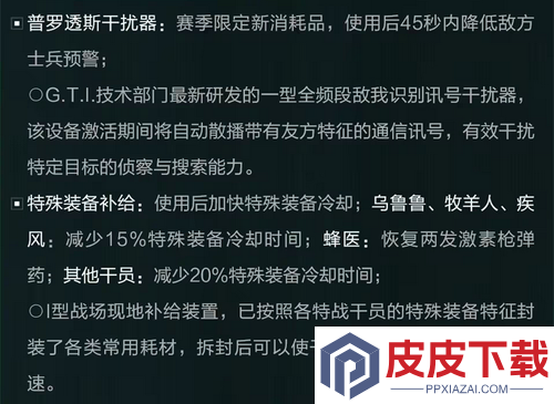 三角洲行动s7赛季新增消耗品有哪些