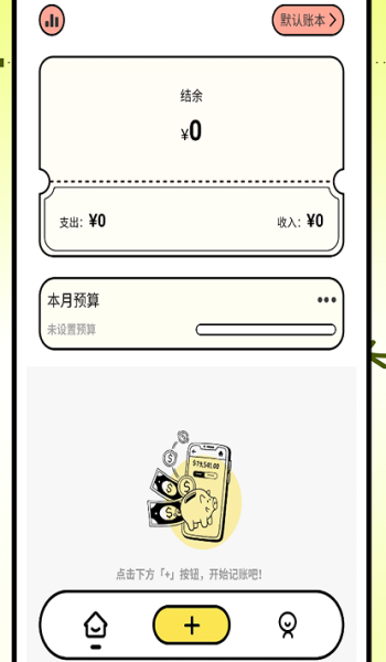 兜圈子记账app