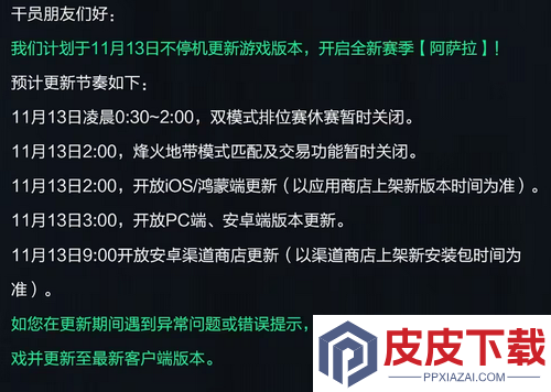 三角洲行动最新更新公告