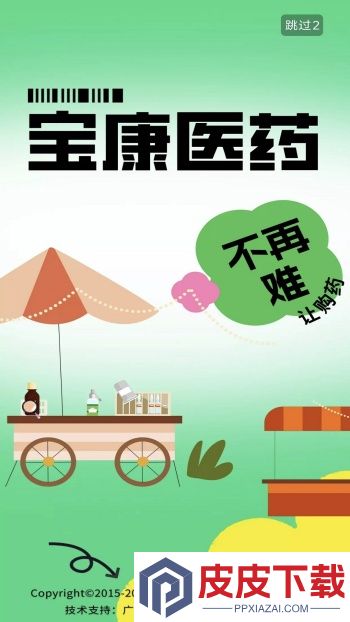 宝康医药app安卓版下载