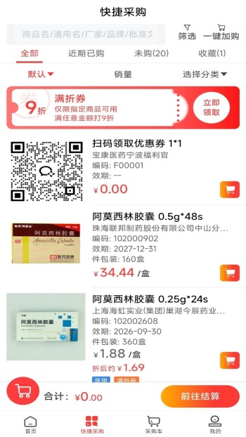 宝康医药app
