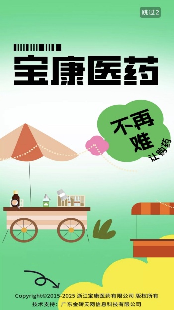 宝康医药app