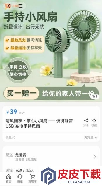 婵光百货app免费版下载