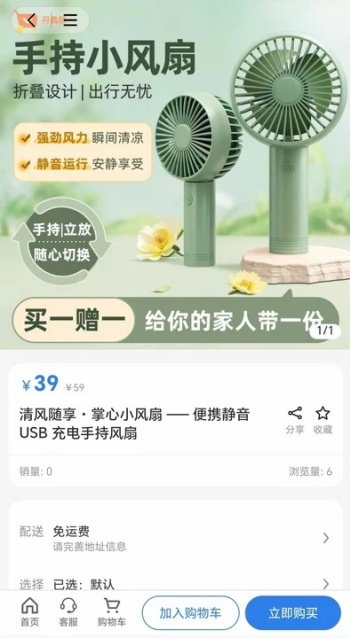 婵光百货app