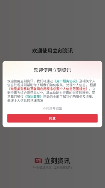 立刻资讯app