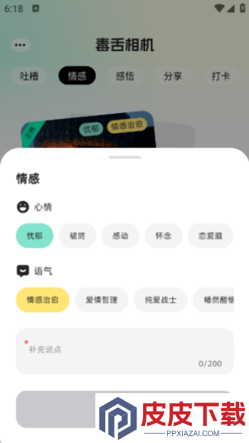 毒舌相机app手机版下载