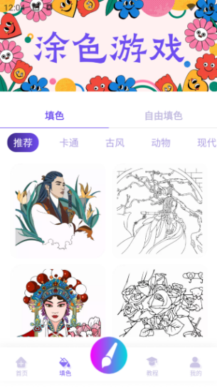 sai2涂色板app