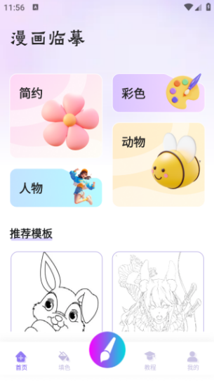 sai2涂色板app