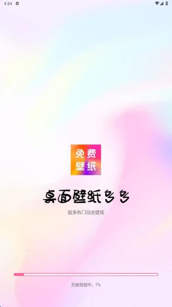 壁纸桌面多多app
