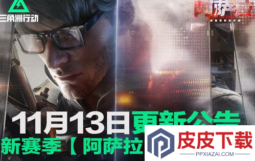 三角洲行动s7赛季一共有多少天