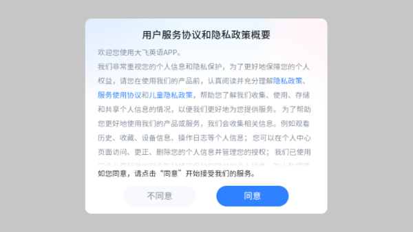 大飞英语app