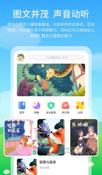 泡泡儿童绘本故事app
