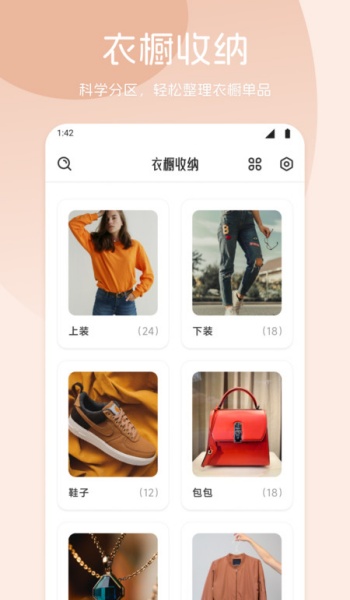 楚盒收纳app