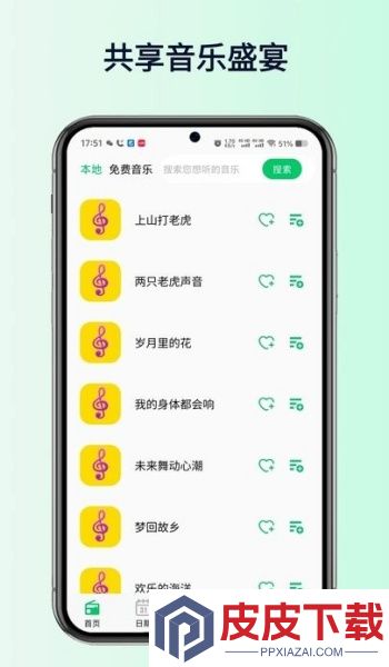 全网搜免费音乐app手机版下载
