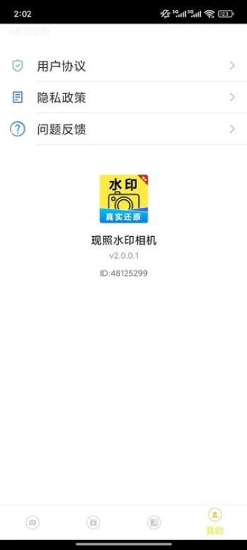 现照水印相机app